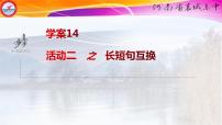 2023届高考语文复习：长短句互换专题复习 课件