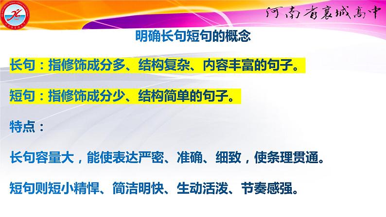 2023届高考语文复习：长短句互换专题复习 课件第4页