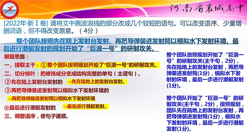 2023届高考语文复习：长短句互换专题复习 课件第7页