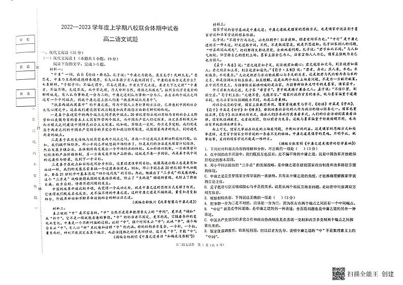 黑龙江省齐齐哈尔市八校2022-2023学年高二上学期期中考试语文试题（无答案）01