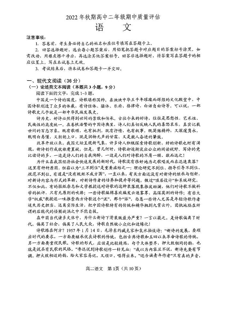 河南省南阳市2022年秋期高二期中质量评估语文试题（无答案）第1页