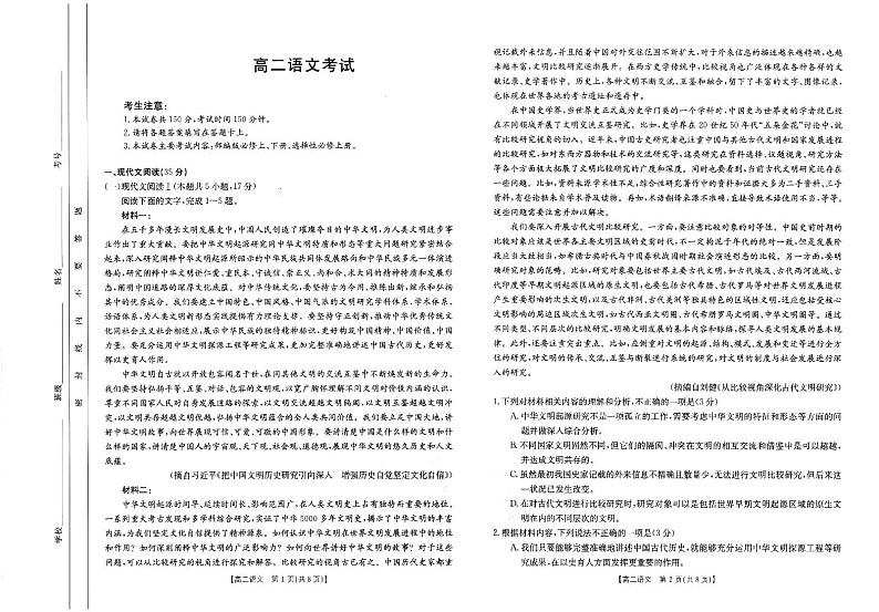 河南省豫南名校2022-2023学年高二上学期期中联考语文试题01
