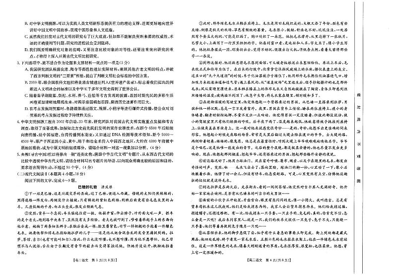 河南省豫南名校2022-2023学年高二上学期期中联考语文试题02