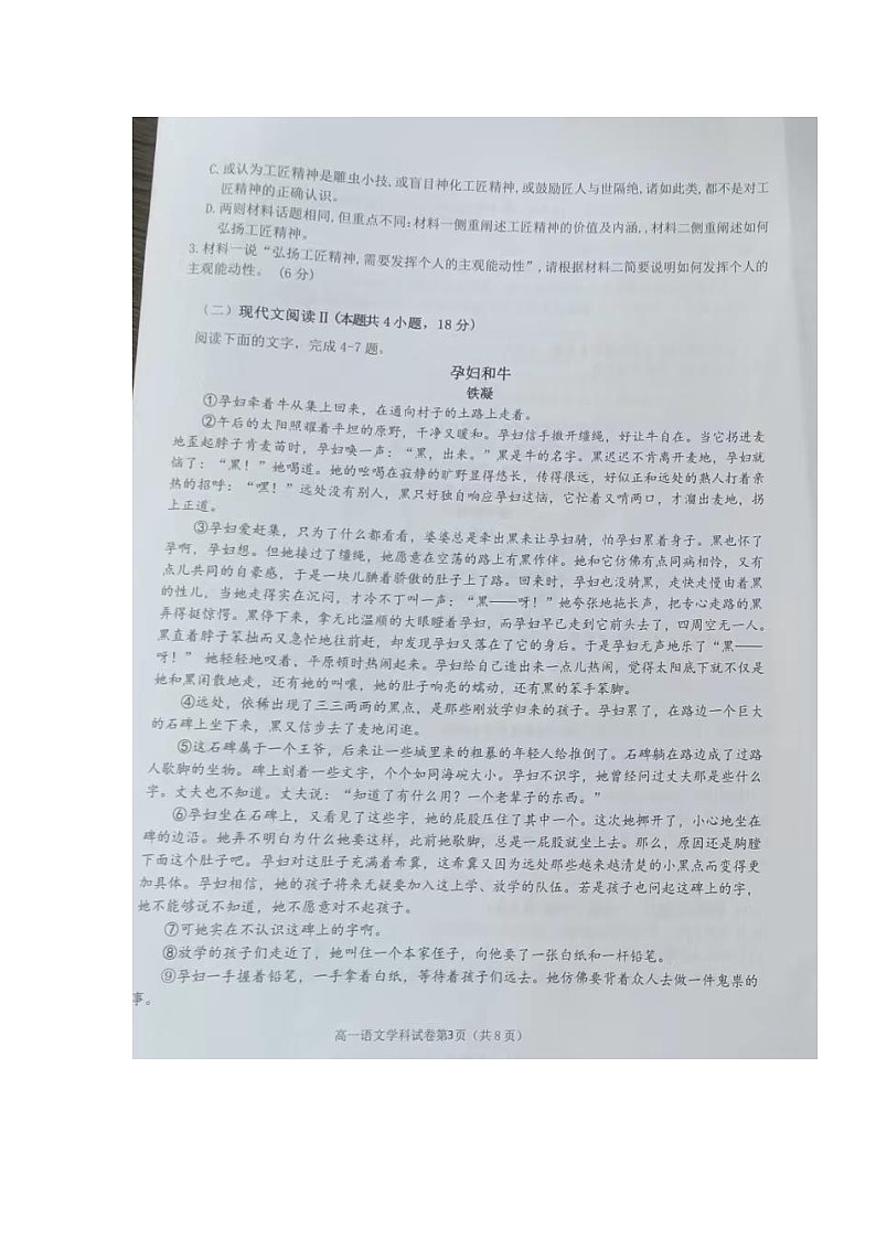 浙江省杭州“六县九校”联盟 2022-2023学年高一上学期期中联考语文试题第3页