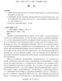 河南省安阳市2022-2023学年高一上学期期中考试语文试卷