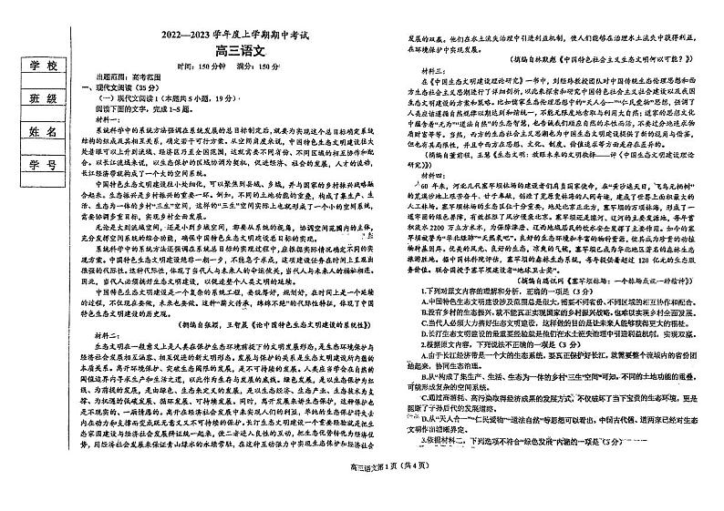 辽宁省鞍山市普通高中2022-2023学年高三上学期期中测试  语文第1页
