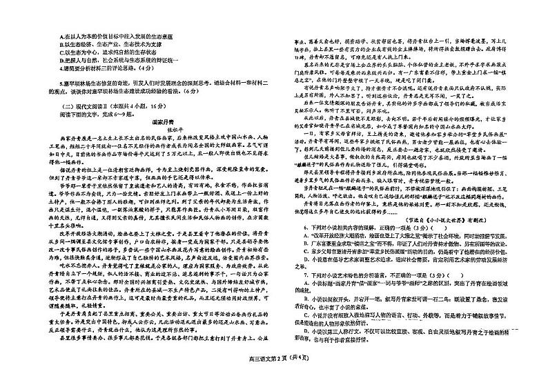 辽宁省鞍山市普通高中2022-2023学年高三上学期期中测试  语文第2页