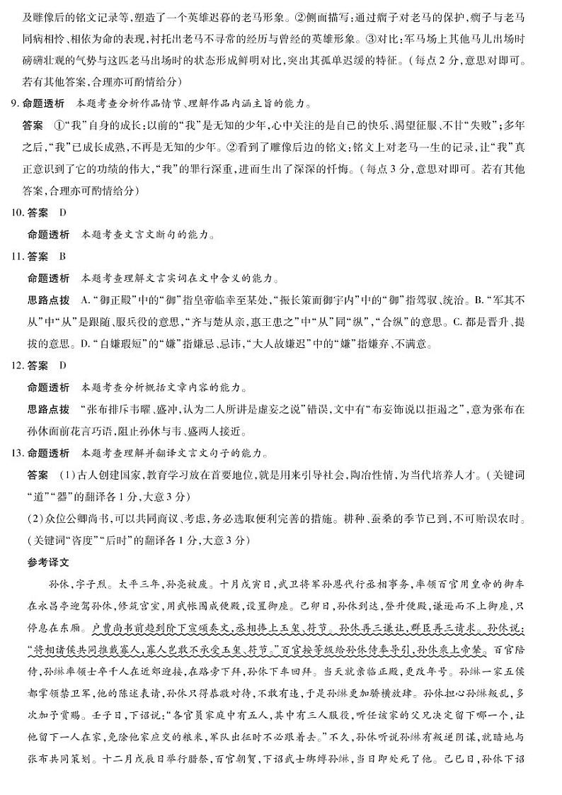 河南省天一大联考2023届高三语文试题答案第2页