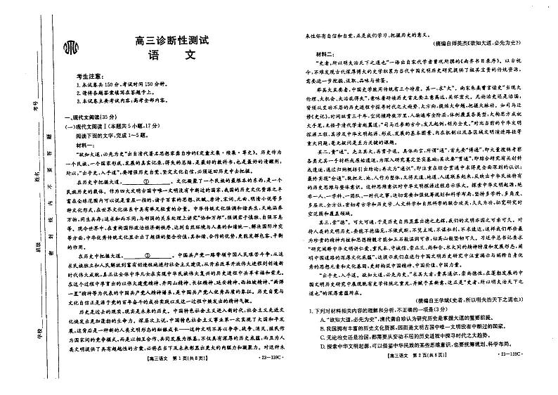 山东省2023届高三诊断性测试语文试题01