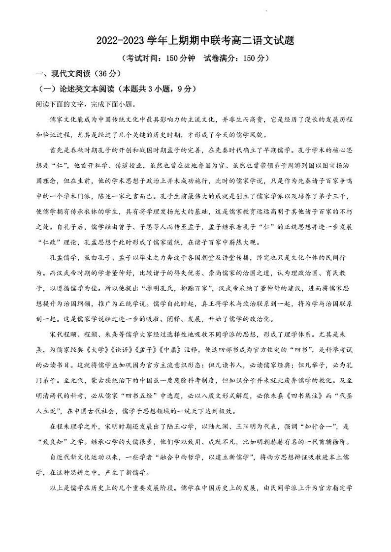 河南省商丘名校联盟2023届高二上学期期中考试语文试题01