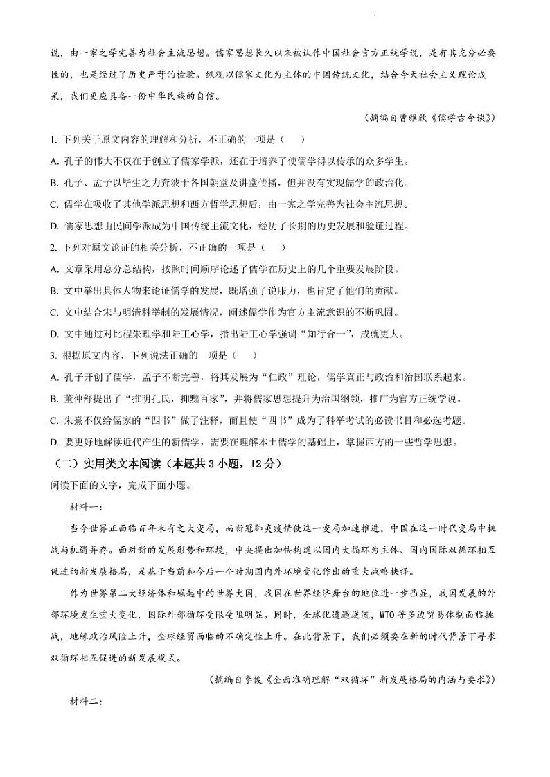 河南省商丘名校联盟2023届高二上学期期中考试语文试题02