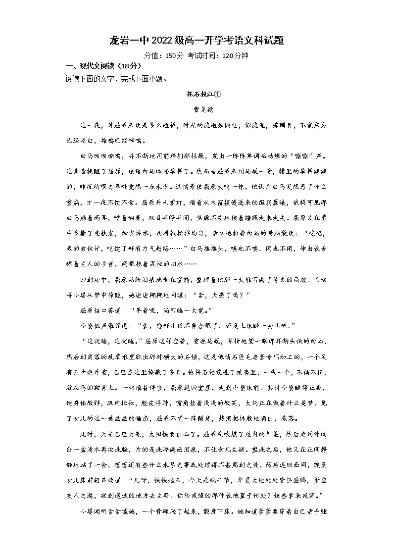福建省龙岩第一中学2022-2023学年高一上学期开学考试 语文试题 Word版含答案01