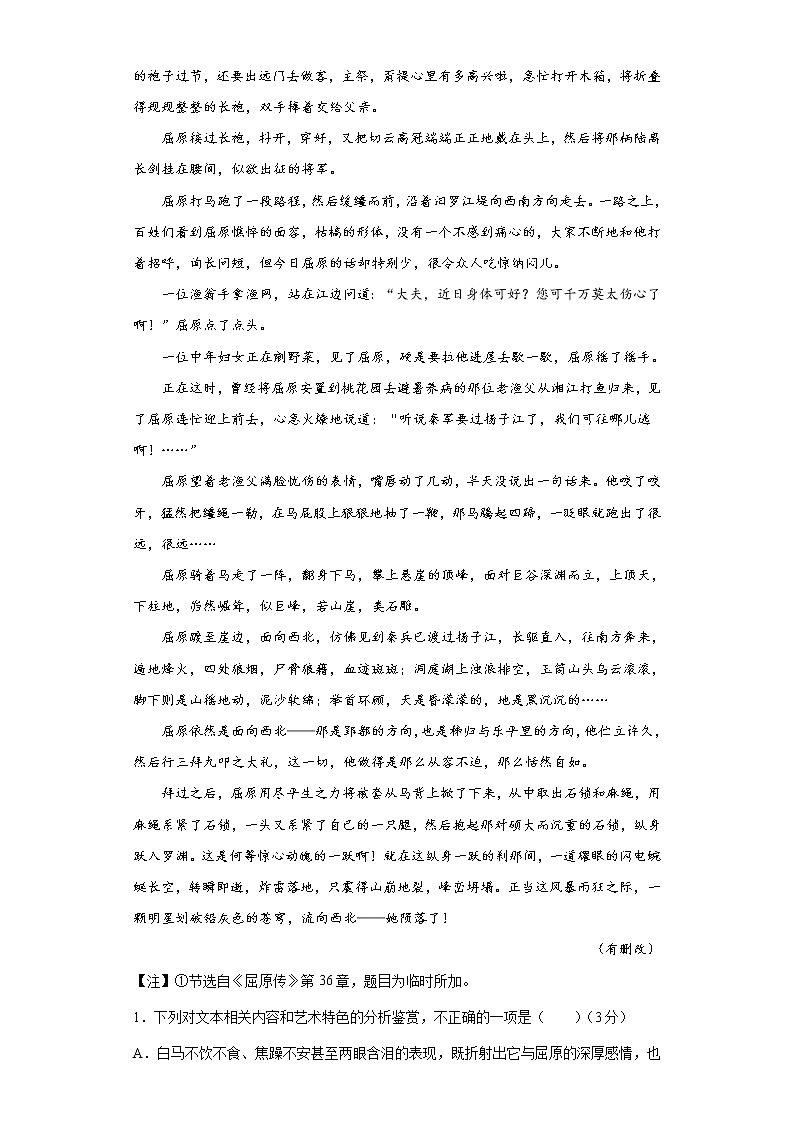 福建省龙岩第一中学2022-2023学年高一上学期开学考试 语文试题 Word版含答案02