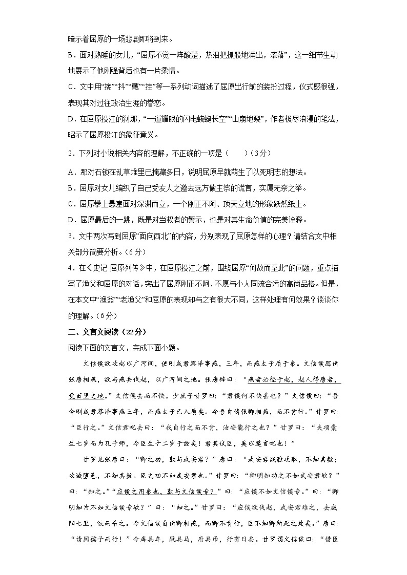 福建省龙岩第一中学2022-2023学年高一上学期开学考试 语文试题 Word版含答案03