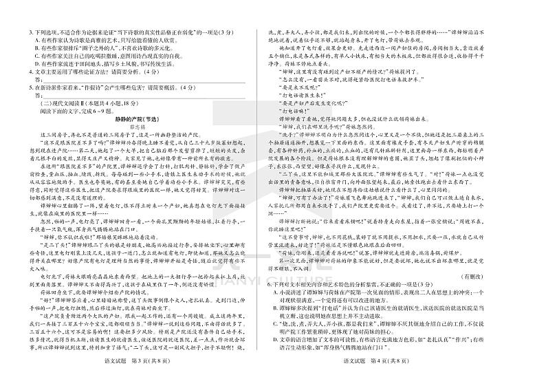 天一大联考皖豫名校联盟2022-2023学年高一上学期阶段性测试（一）语文试题第2页