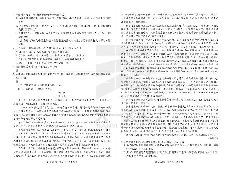 天一大联考皖豫名校联盟2022-2023学年高二上学期10月阶段性测试（一）语文试题第2页