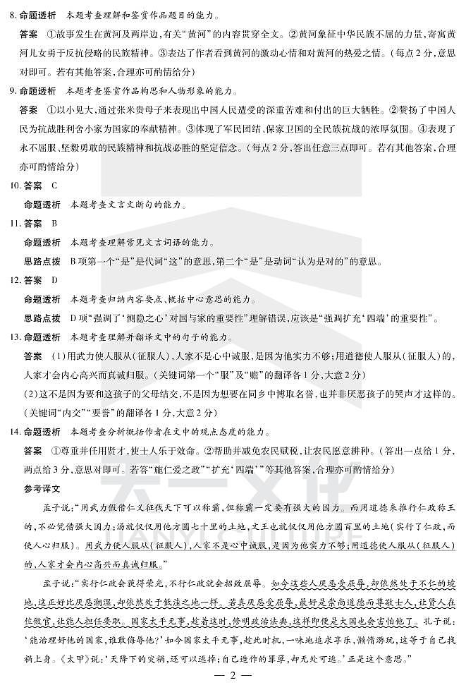 天一大联考皖豫名校联盟2022-2023学年高二上学期10月阶段性测试（一）语文试题答案第2页