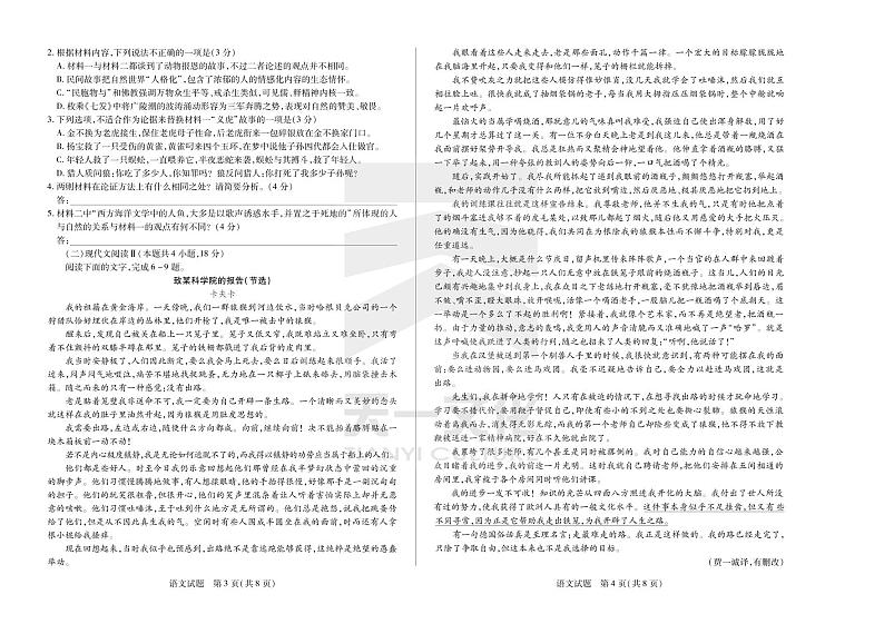 天一大联考皖豫名校2022-2023学年高二上学期开学考试语文试题02