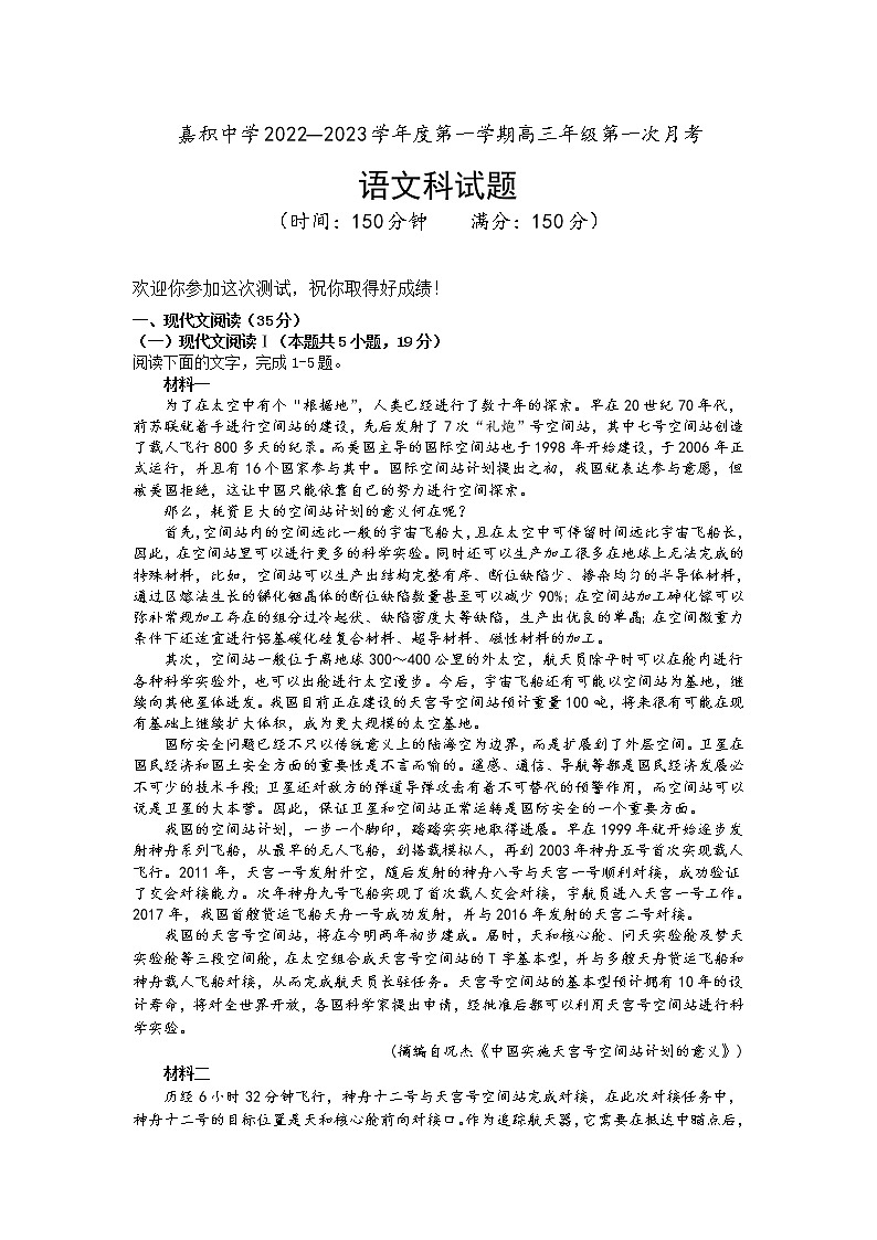海南省嘉积中学2022-2023学年高三上学期第一次月考  语文试题  Word版含答案第1页