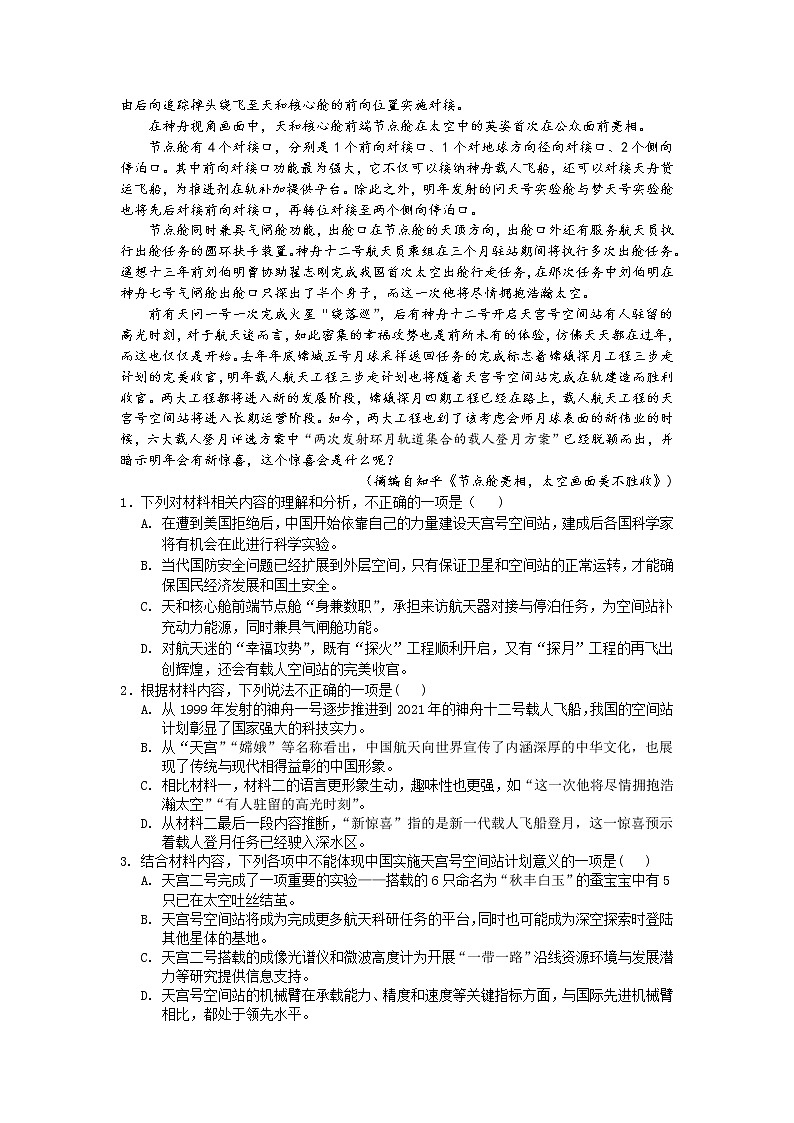 海南省嘉积中学2022-2023学年高三上学期第一次月考  语文试题  Word版含答案第2页
