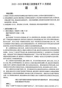 浙江省浙里卷天下2022-2023学年高三上学期10月测试  语文试题  PDF版含答案