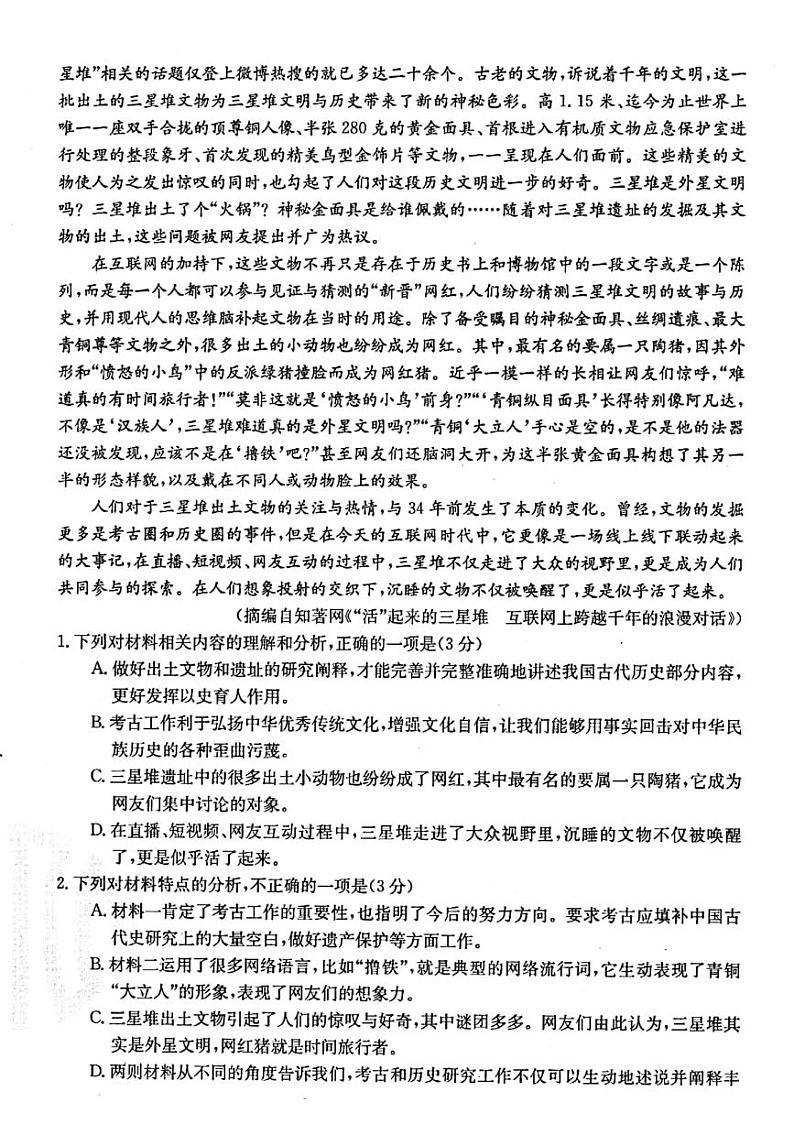 浙江省浙里卷天下2022-2023学年高三上学期10月测试  语文试题  PDF版含答案02