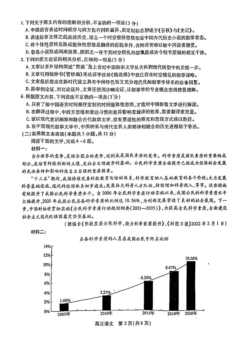 安徽省鼎尖名校联盟2023届高三10月联考语文试题02