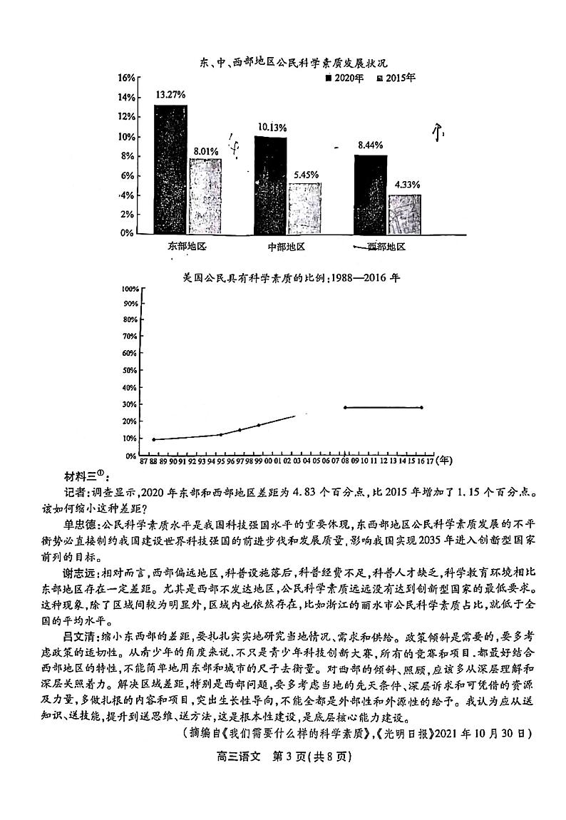 安徽省鼎尖名校联盟2023届高三10月联考语文试题03