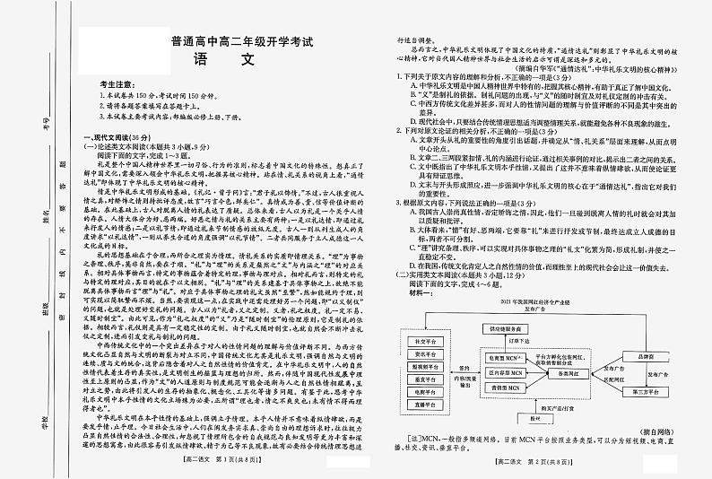 河南省豫西名校2022-2023学年高二上学期开学考试语文试题第1页