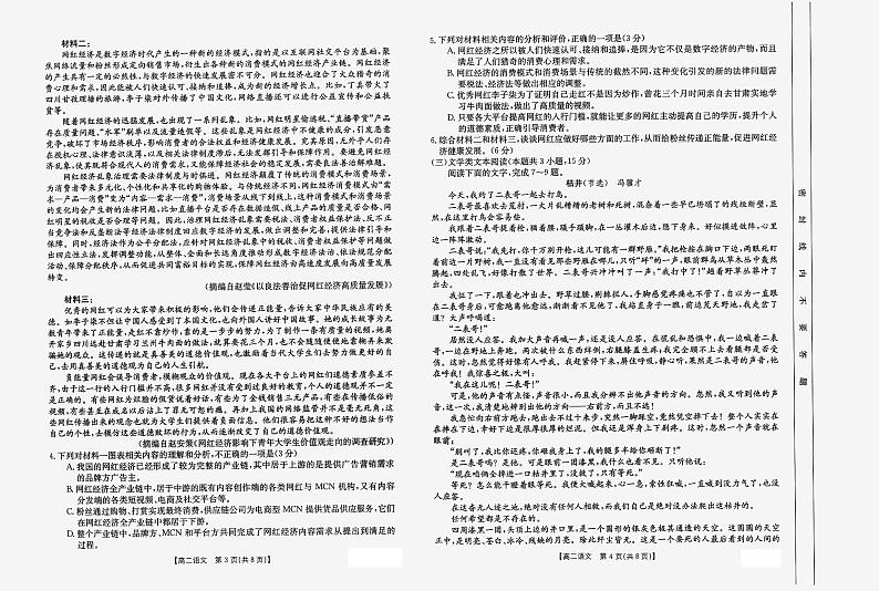 河南省豫西名校2022-2023学年高二上学期开学考试语文试题第2页