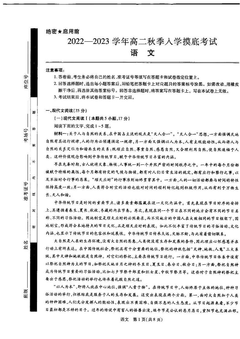 江西省省重点校联盟（智慧上进）2022-2023学年高二上学期入学摸底联考语文试题01