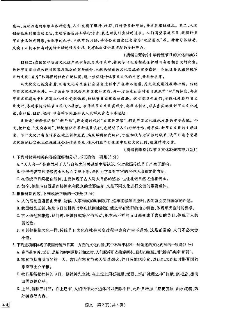 江西省省重点校联盟（智慧上进）2022-2023学年高二上学期入学摸底联考语文试题02