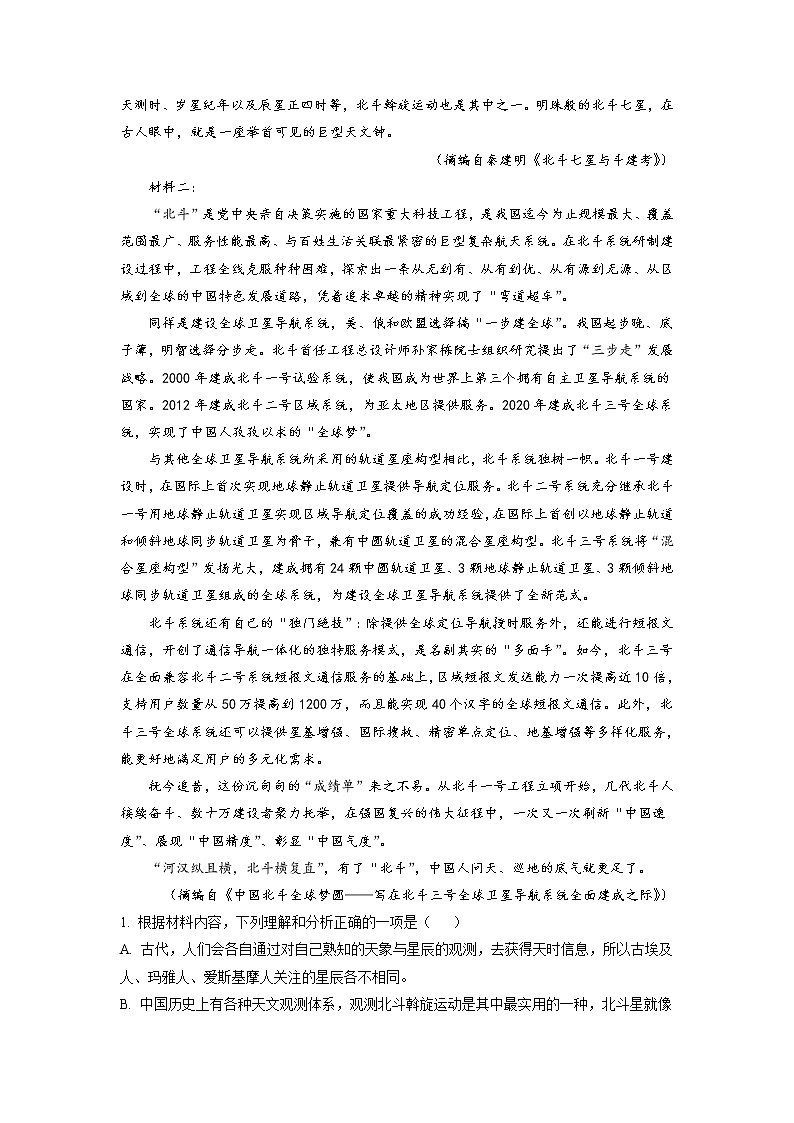 吉林省通化市辉南县第六中学2022-2023学年高二上学期第一次月考 语文试卷 Word版含答案第2页