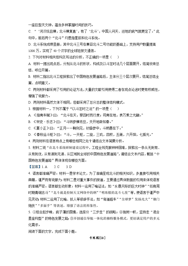 吉林省通化市辉南县第六中学2022-2023学年高二上学期第一次月考 语文试卷 Word版含答案第3页