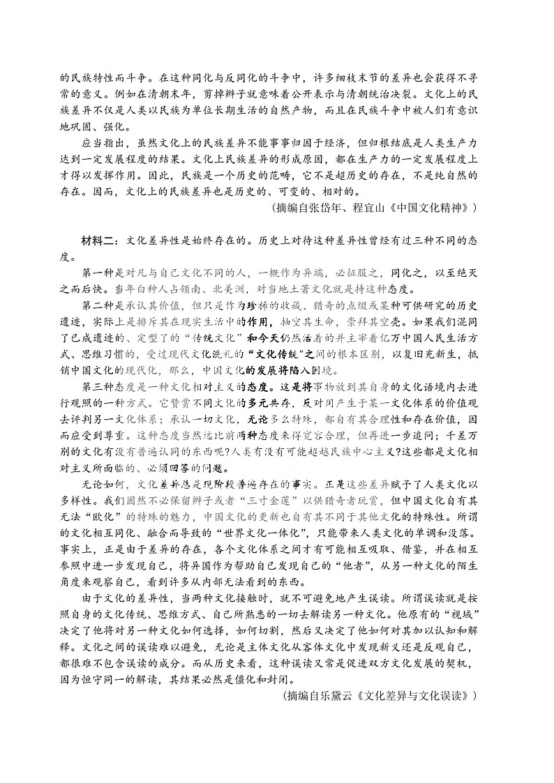 黑龙江省哈尔滨市第三中学校2022-2023学年高二上学期第二次验收考试  语文试卷  Word版含答案第2页