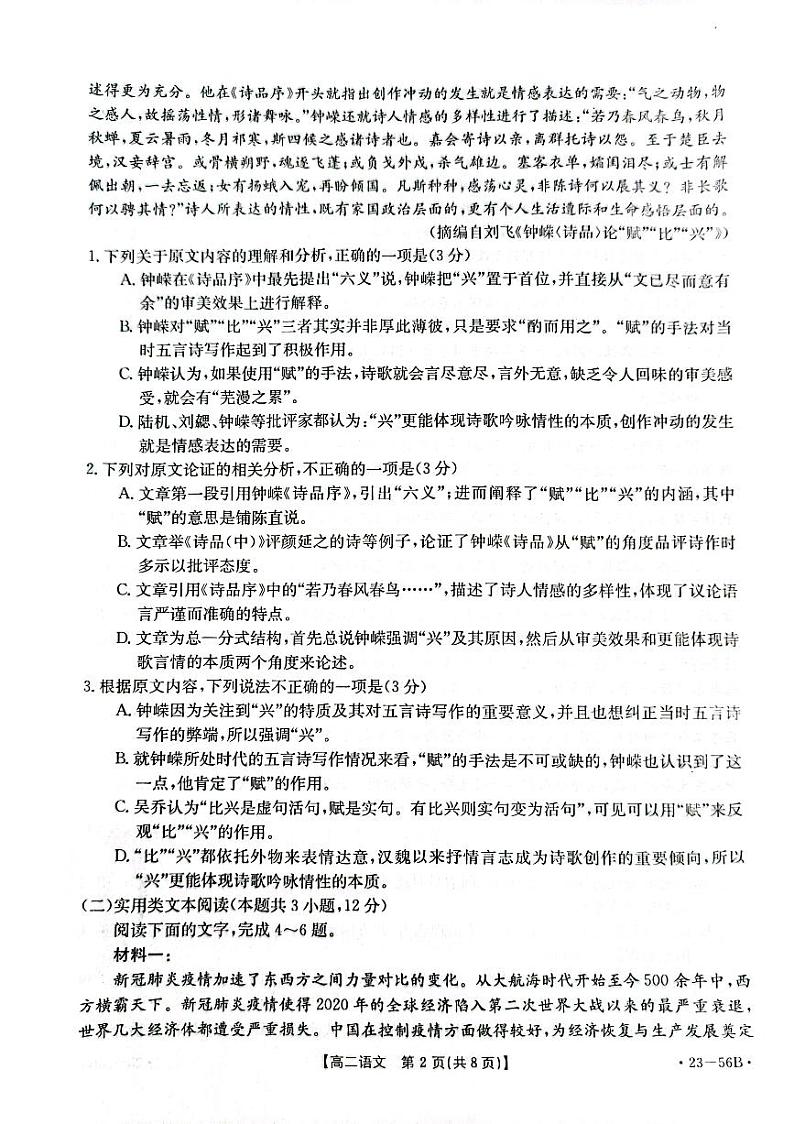 河南省创新发展联盟2022-2023学年高二上学期10月阶段检测语文试题02