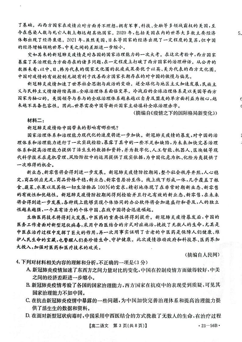 河南省创新发展联盟2022-2023学年高二上学期10月阶段检测语文试题03