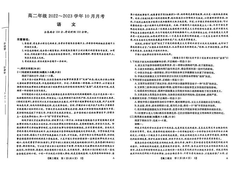 山西省长治市、忻州市2022-2023学年高二上学期10月月考语文试题第1页