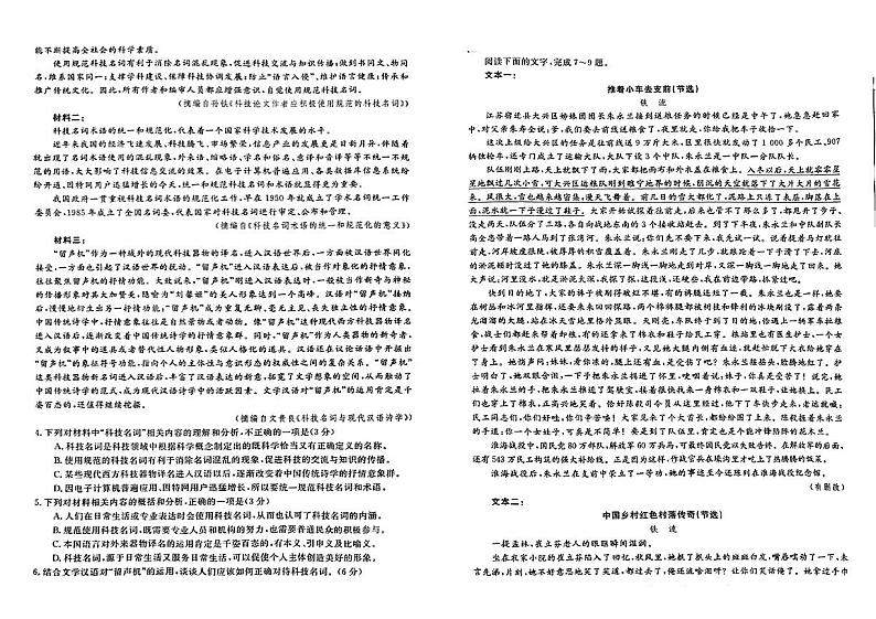 山西省长治市、忻州市2022-2023学年高二上学期10月月考语文试题第2页