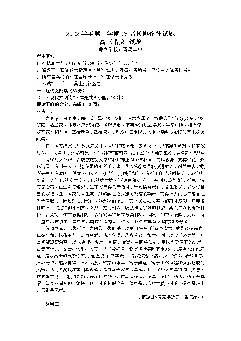 浙江省C8名校协作体2022-2023学年高三上学期第一次联考  语文试题 Word版第1页