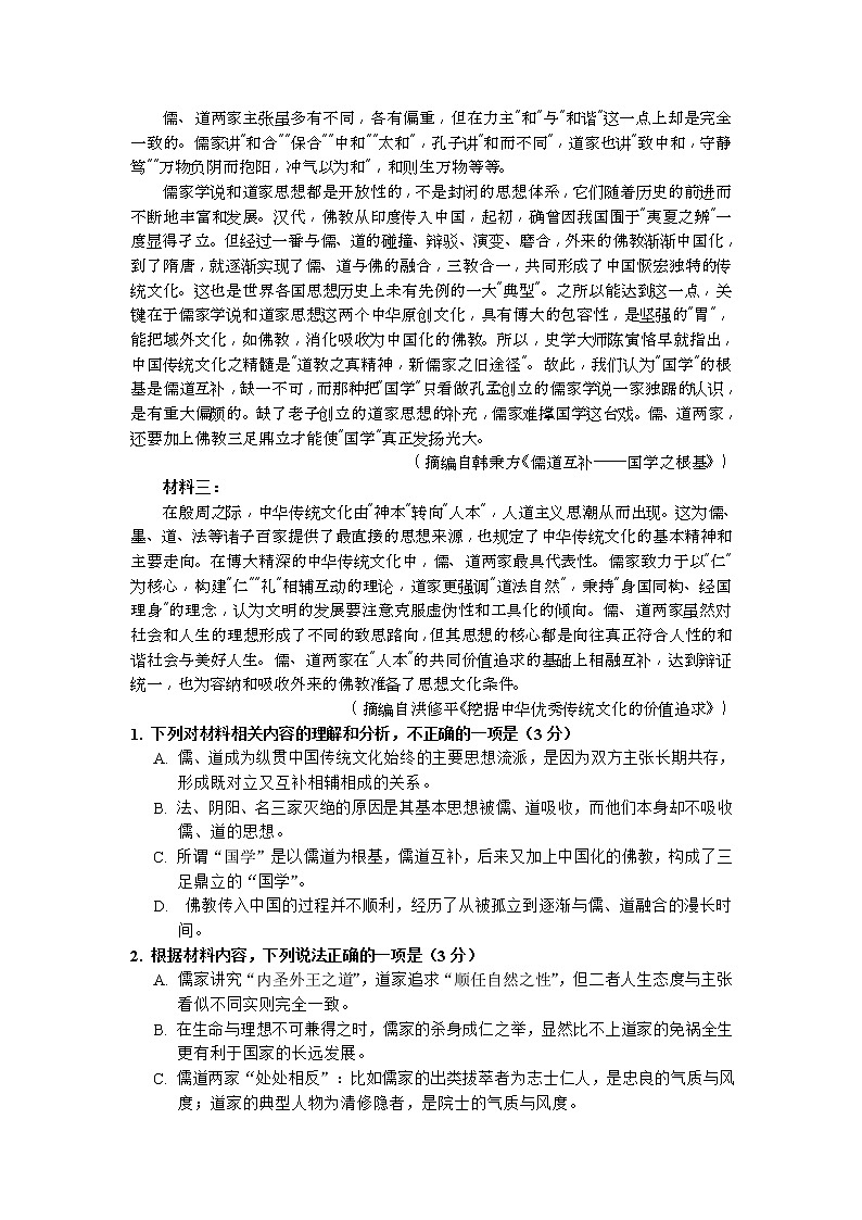 浙江省C8名校协作体2022-2023学年高三上学期第一次联考  语文试题 Word版第2页