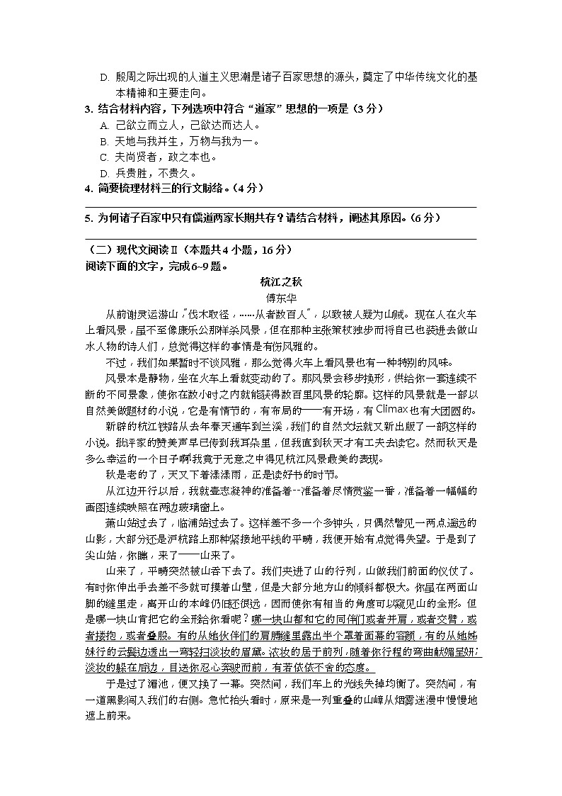 浙江省C8名校协作体2022-2023学年高三上学期第一次联考  语文试题 Word版第3页