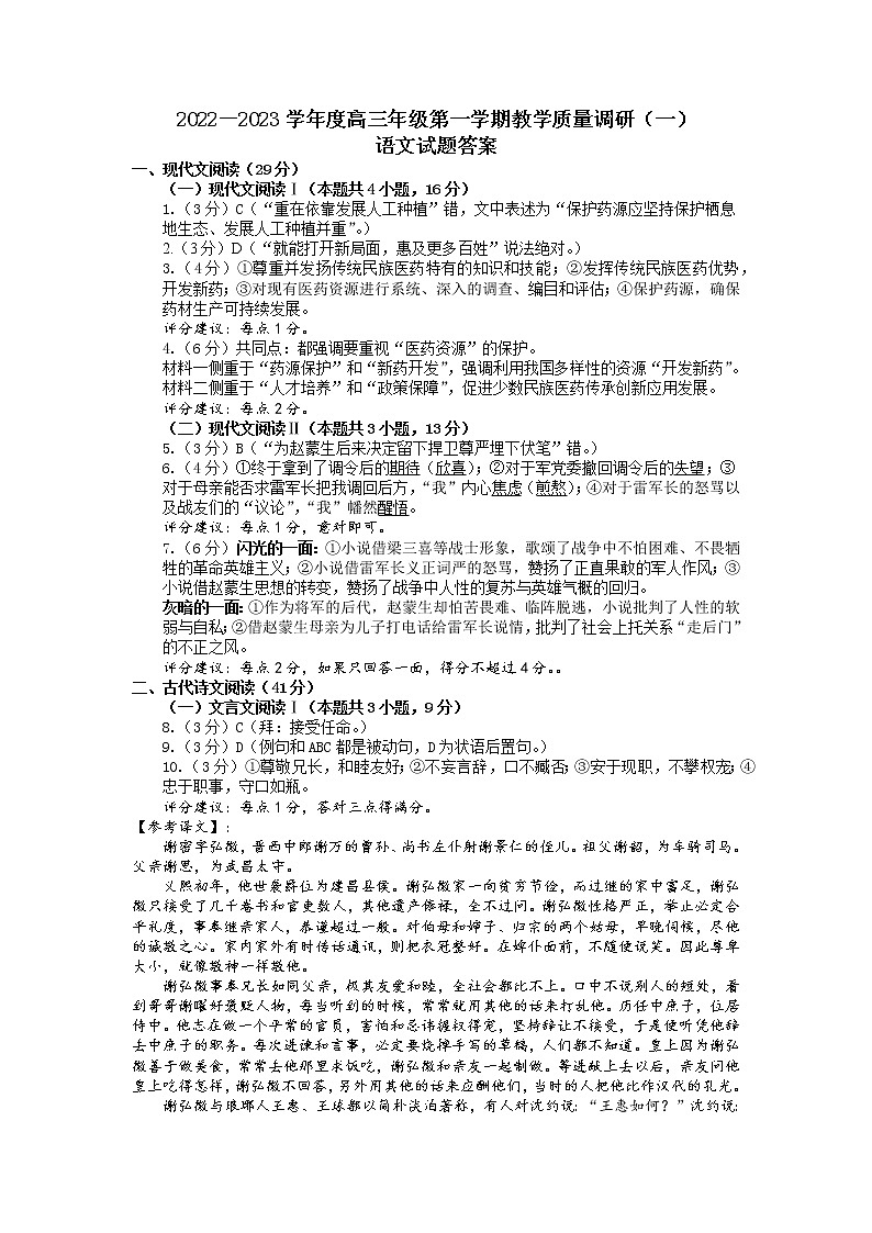 江苏省南通市如皋市2022-2023学年高三上学期教学质量调研(一)  语文试题答案01
