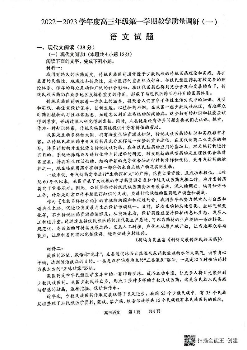 江苏省南通市如皋市2022-2023学年高三上学期教学质量调研(一)  语文试题第1页