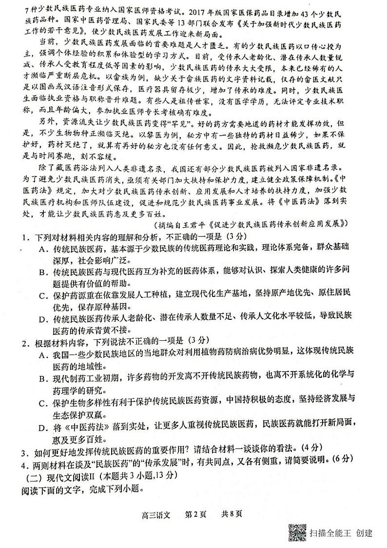 江苏省南通市如皋市2022-2023学年高三上学期教学质量调研(一)  语文试题第2页