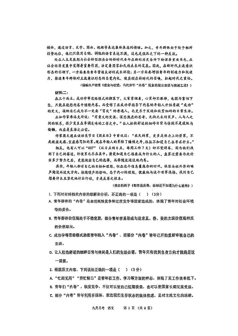 广东省深圳第二外国语学校2022-2023学年高三上学期第一次月考语文试卷第2页