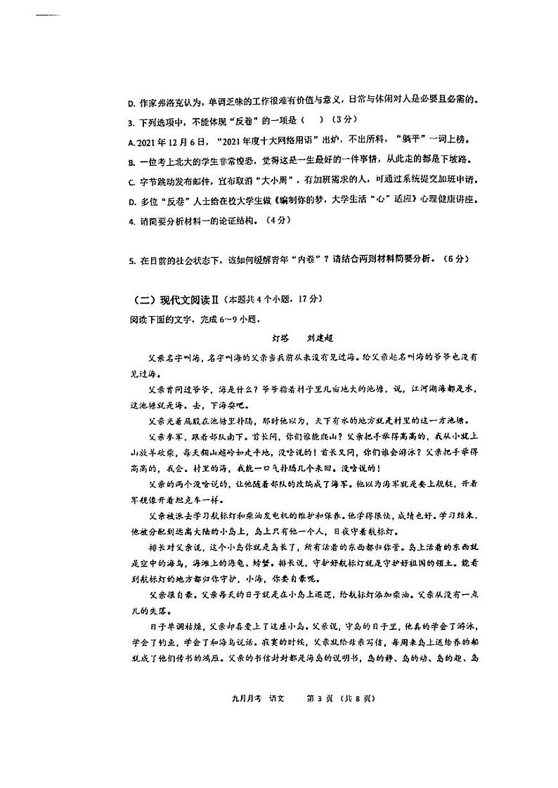 广东省深圳第二外国语学校2022-2023学年高三上学期第一次月考语文试卷第3页
