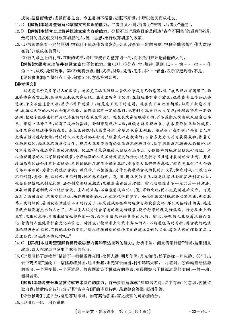 贵州省2023届高三上学期联合考试语文解析02