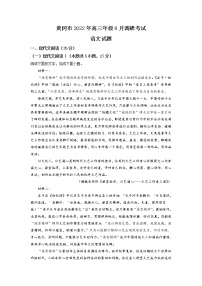 湖北省黄冈市2022-2023学年高三上学期9月调研考试  语文试题  Word版含答案