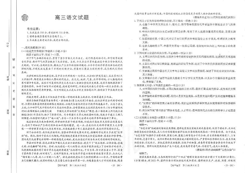 山西省2022-2023学年高三上学期9月联考语文试题第1页